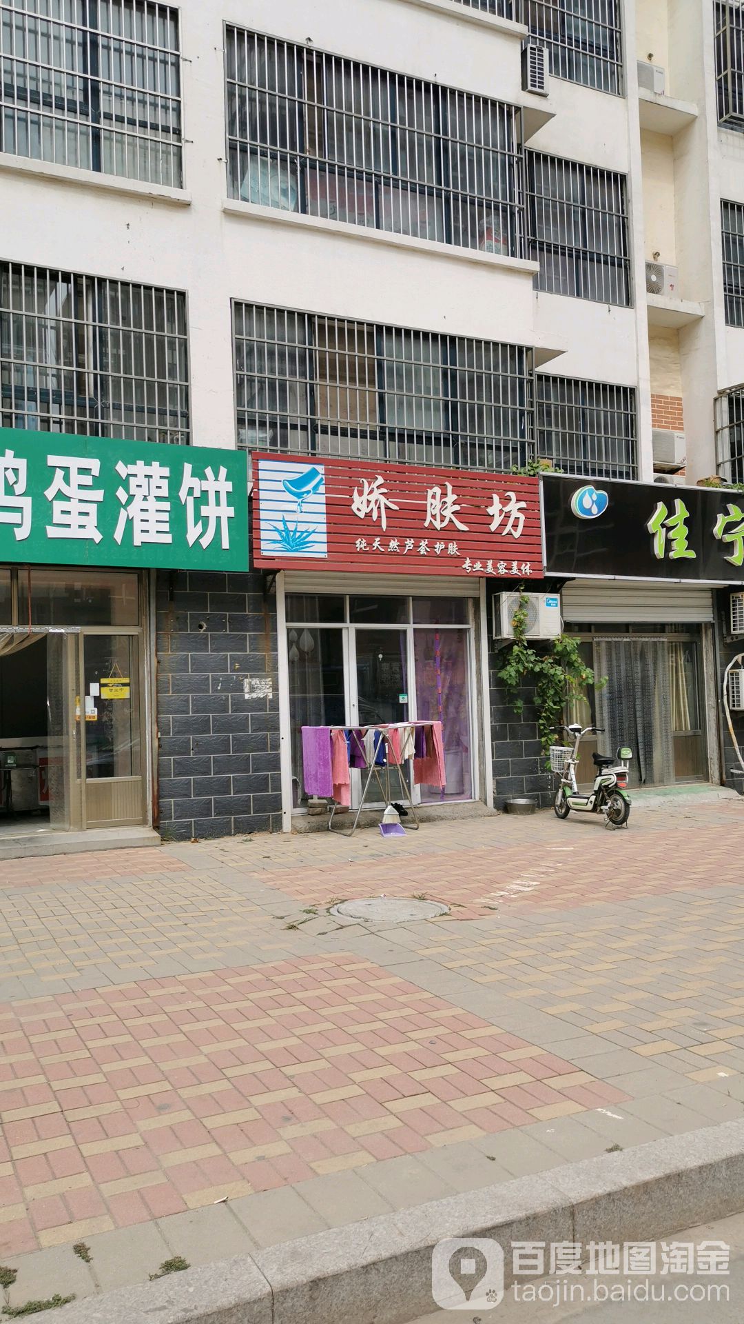娇肤坊