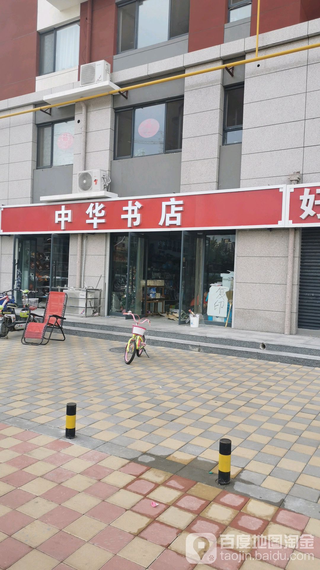 中华书店