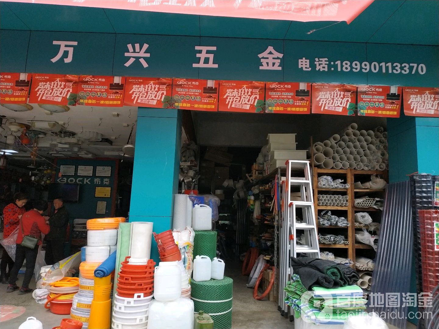 万兴五金(龙王井街店)