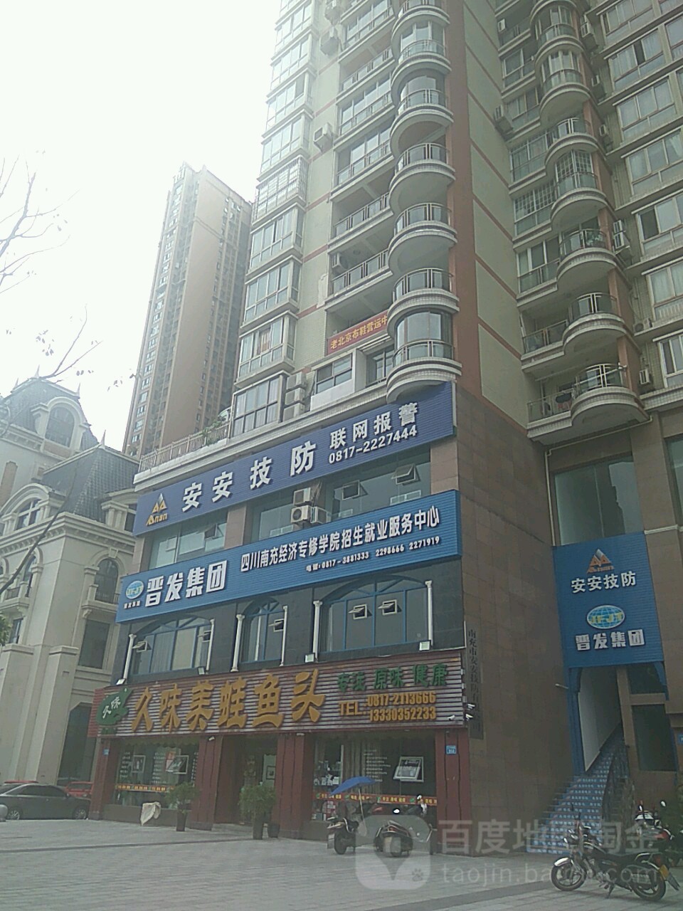 安安技防