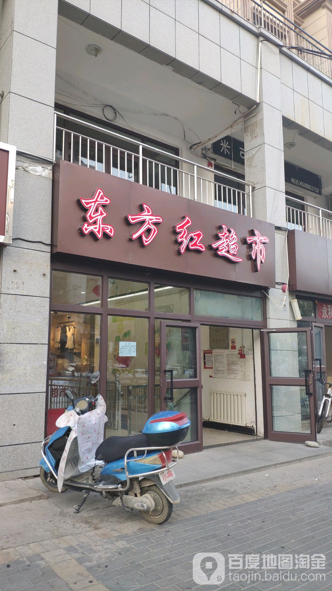 东方红超市(友谊路店)