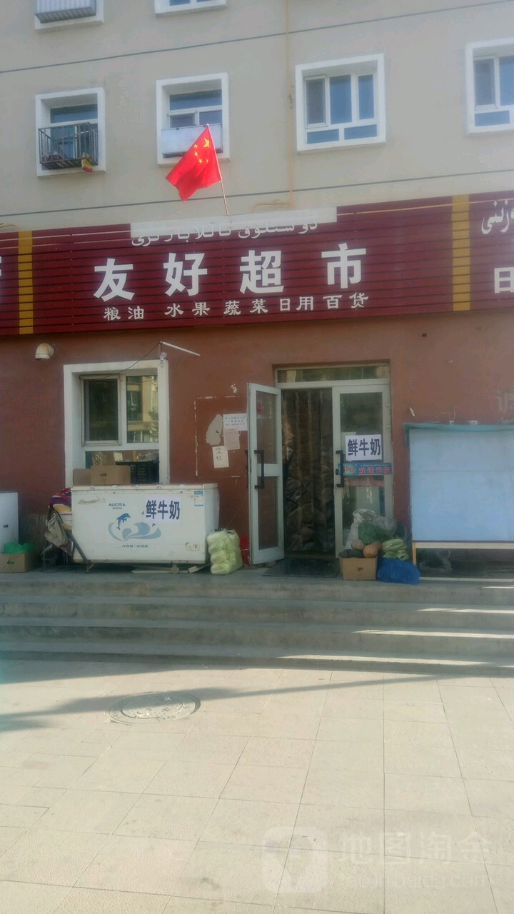 友好城市