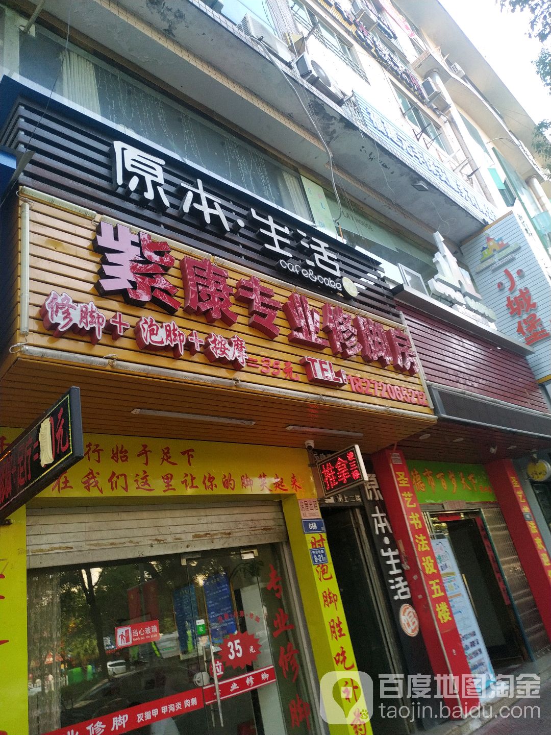 陕西紫康专业修脚堂(聚星楼店)