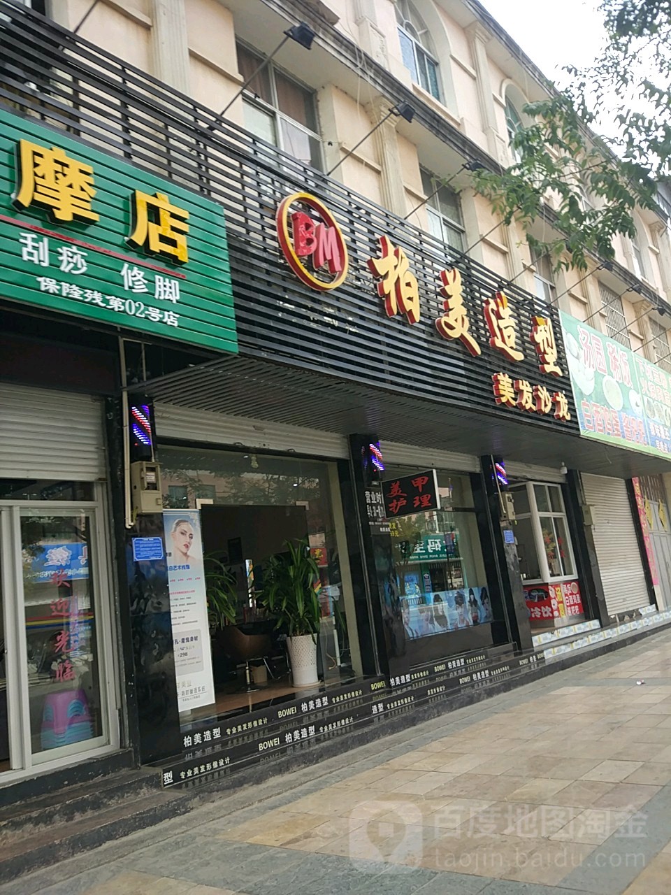 柏美造型扣美发沙龙(兰城路店)