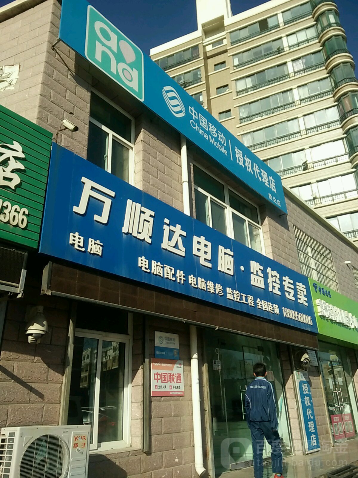 万顺达电脑(西苑街店)