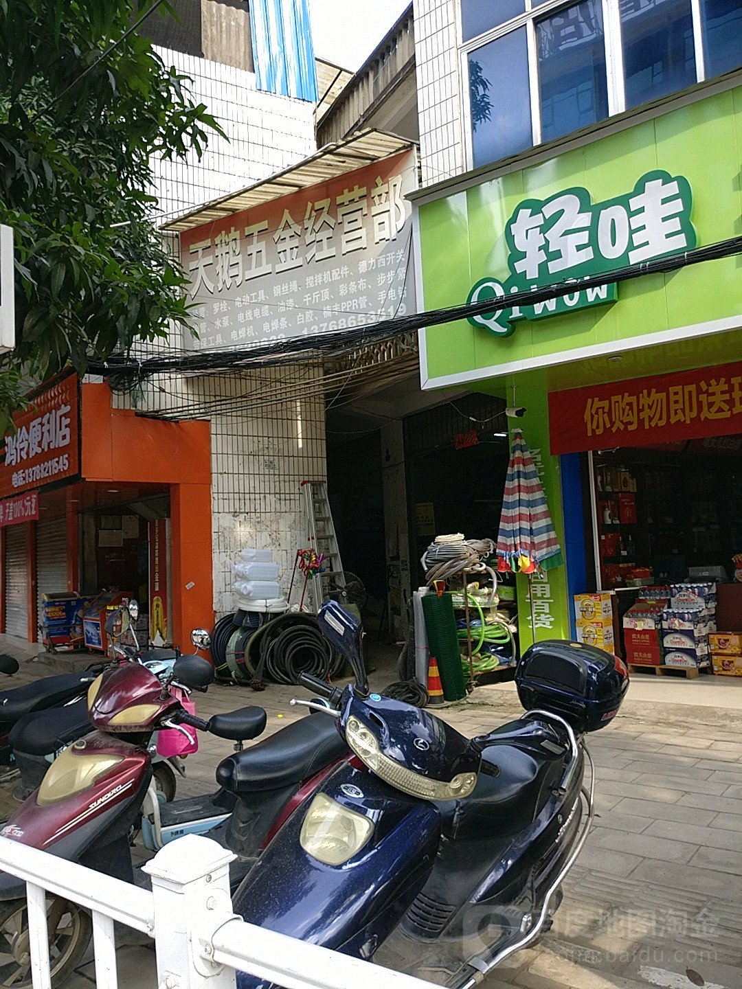 天鹅五金经营部
