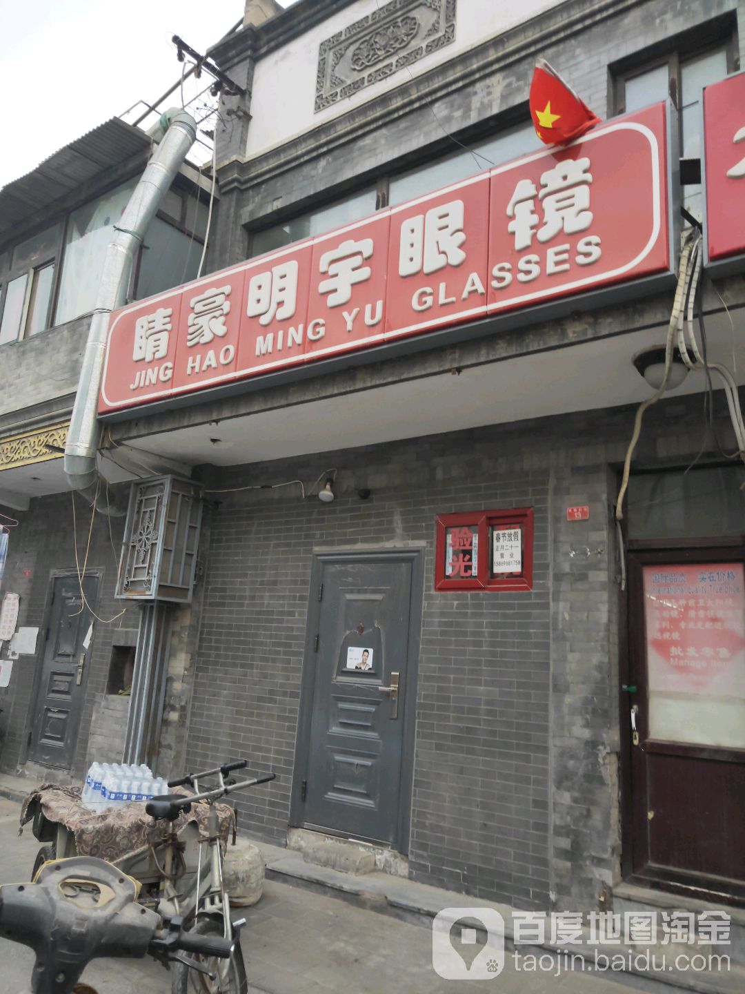 睛豪明宇眼睛