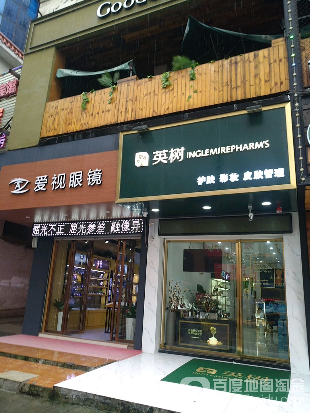 爱视眼镜(赣东大道店)