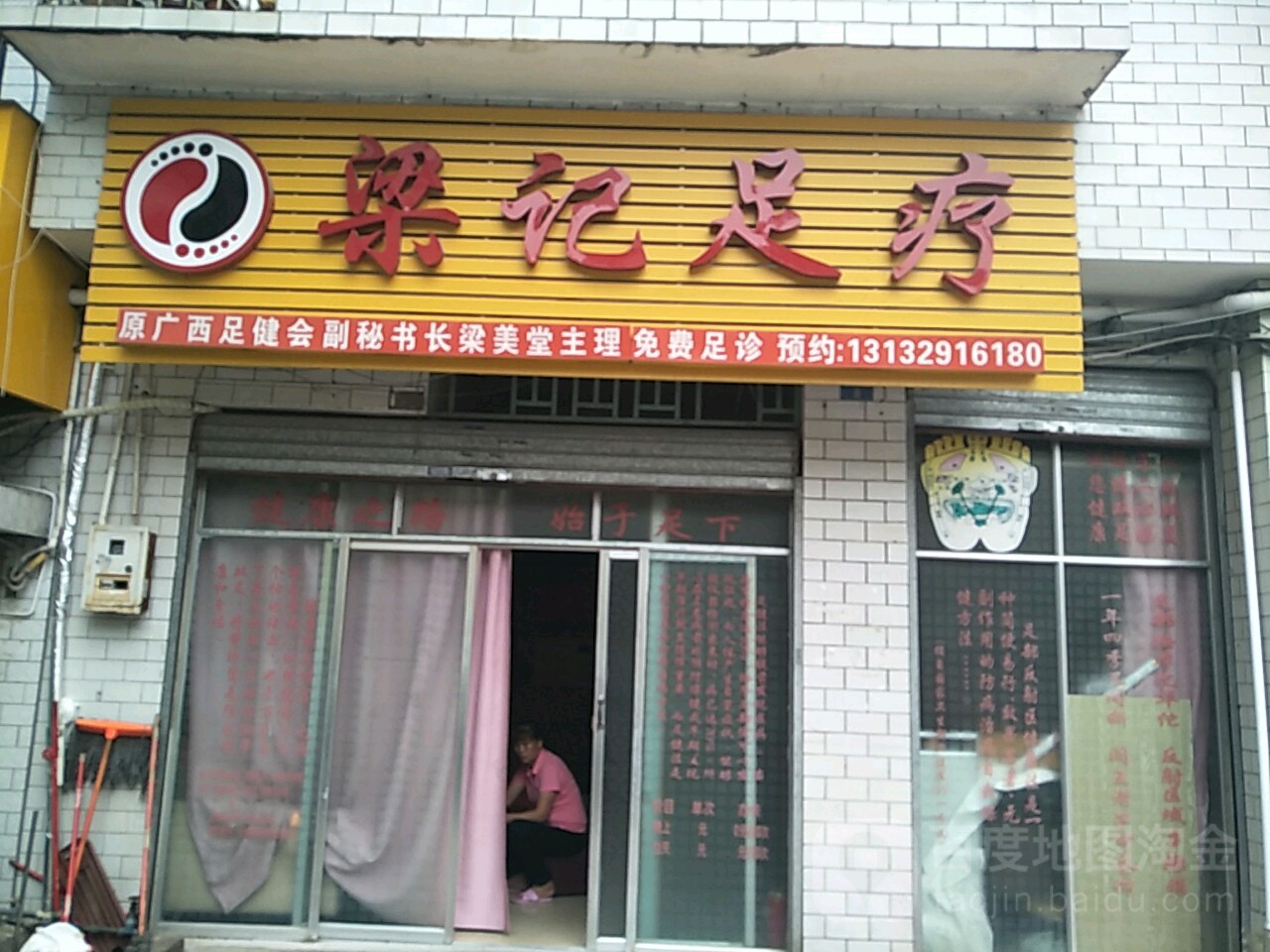 梁记足疗(金洲路店)