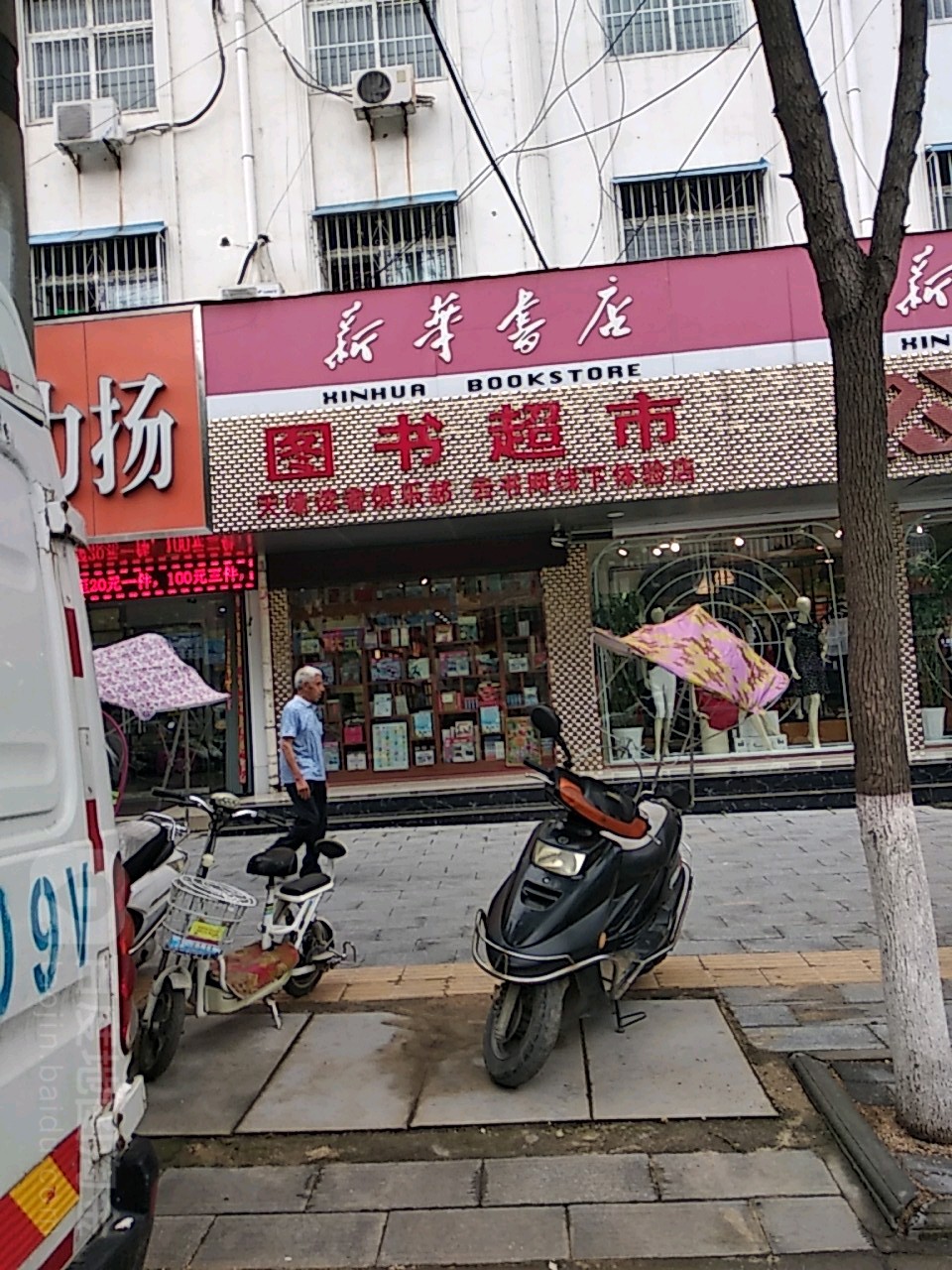 新华书店(人民路店)