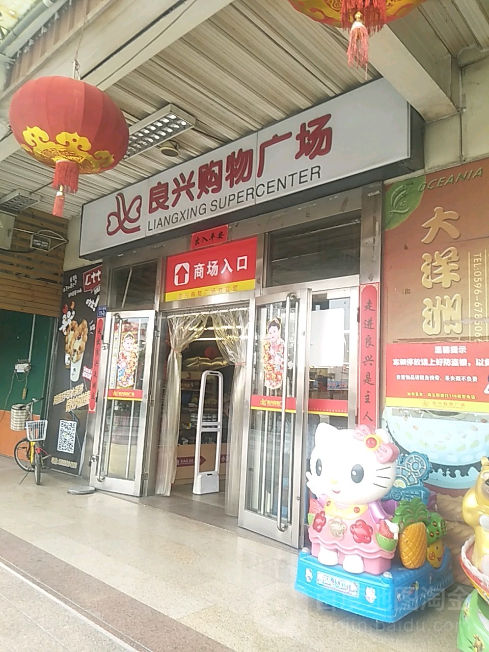 良兴购物商场(侨光店)