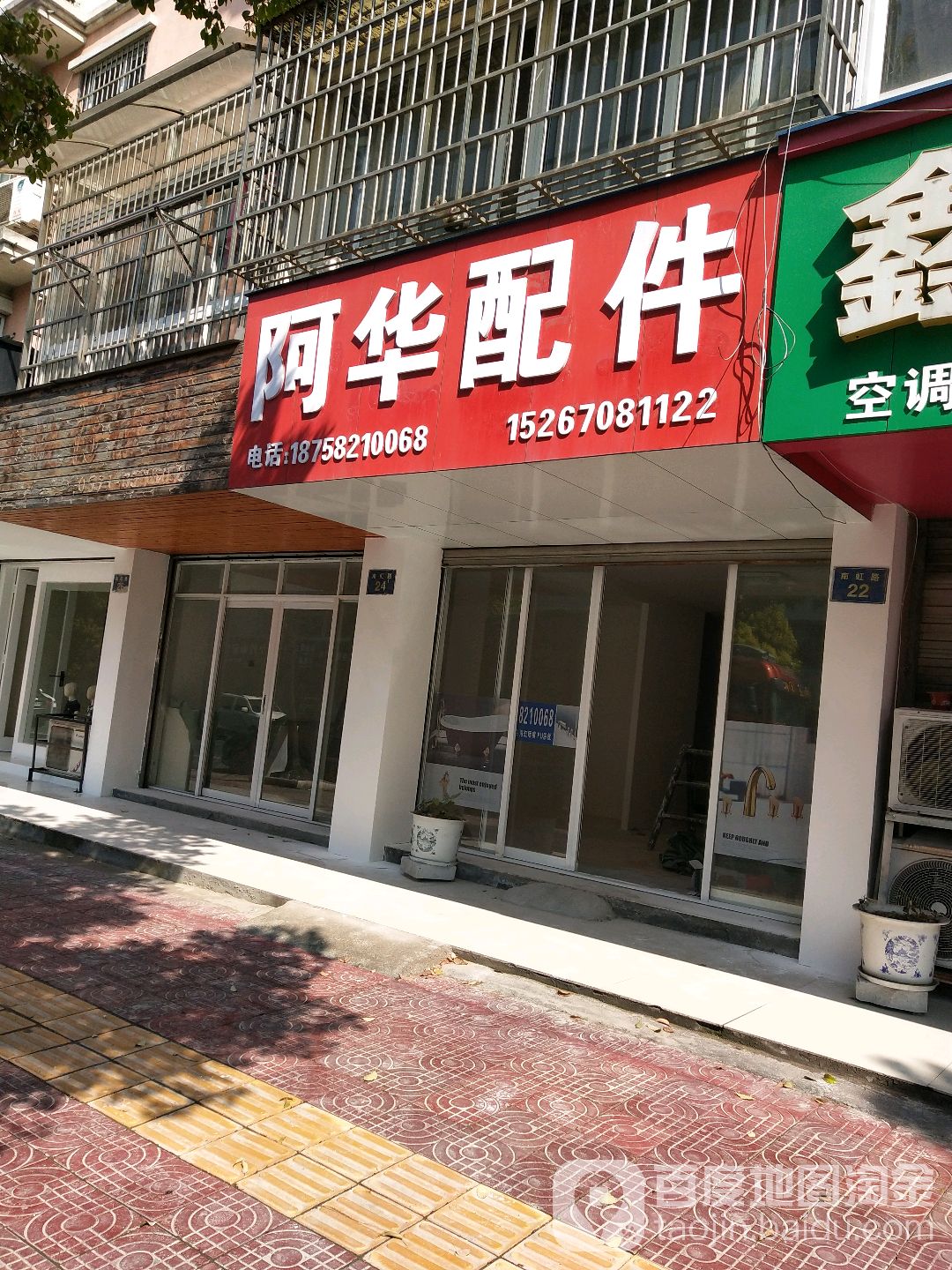 阿华配件