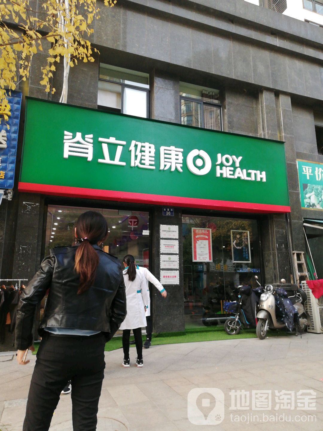脊立健康(九堡店)