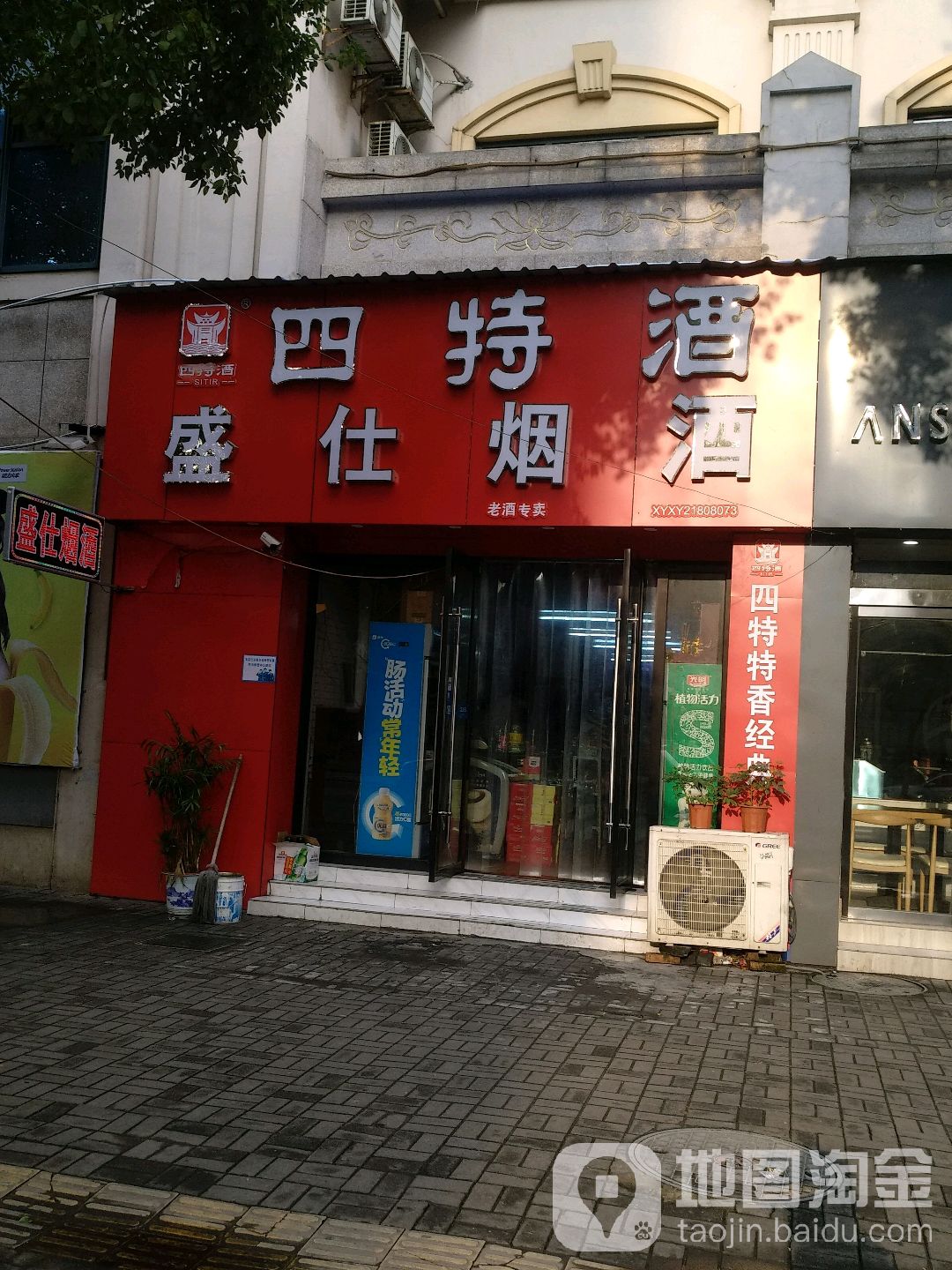 盛士烟酒(沿江路店)