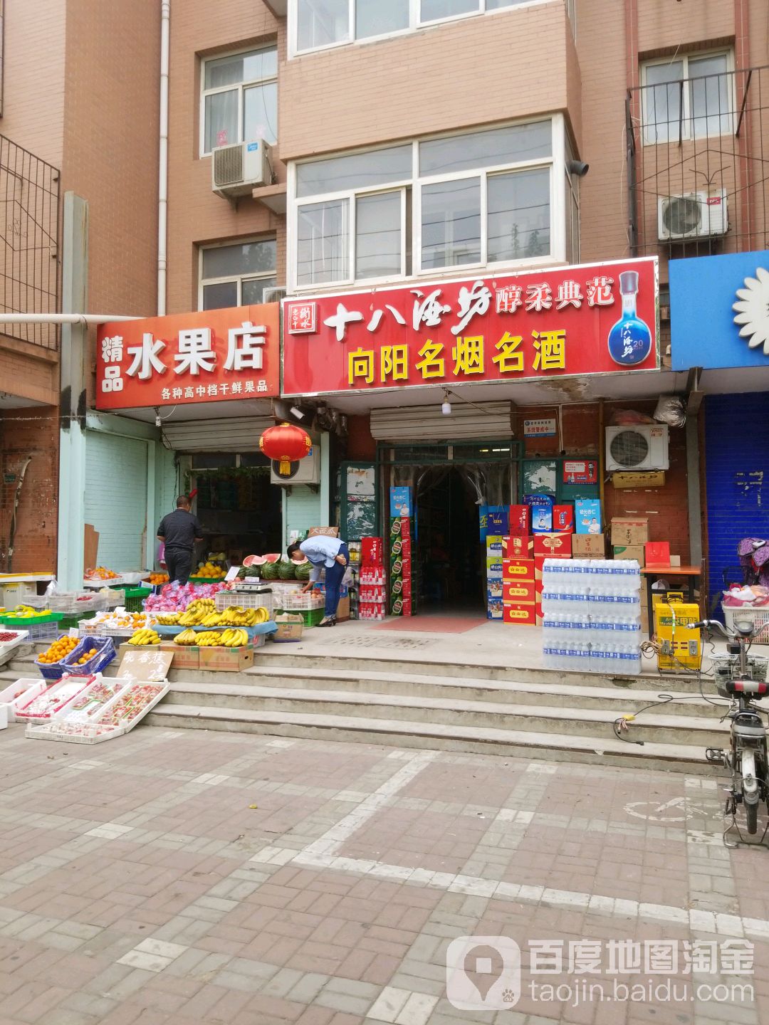 精品水果店