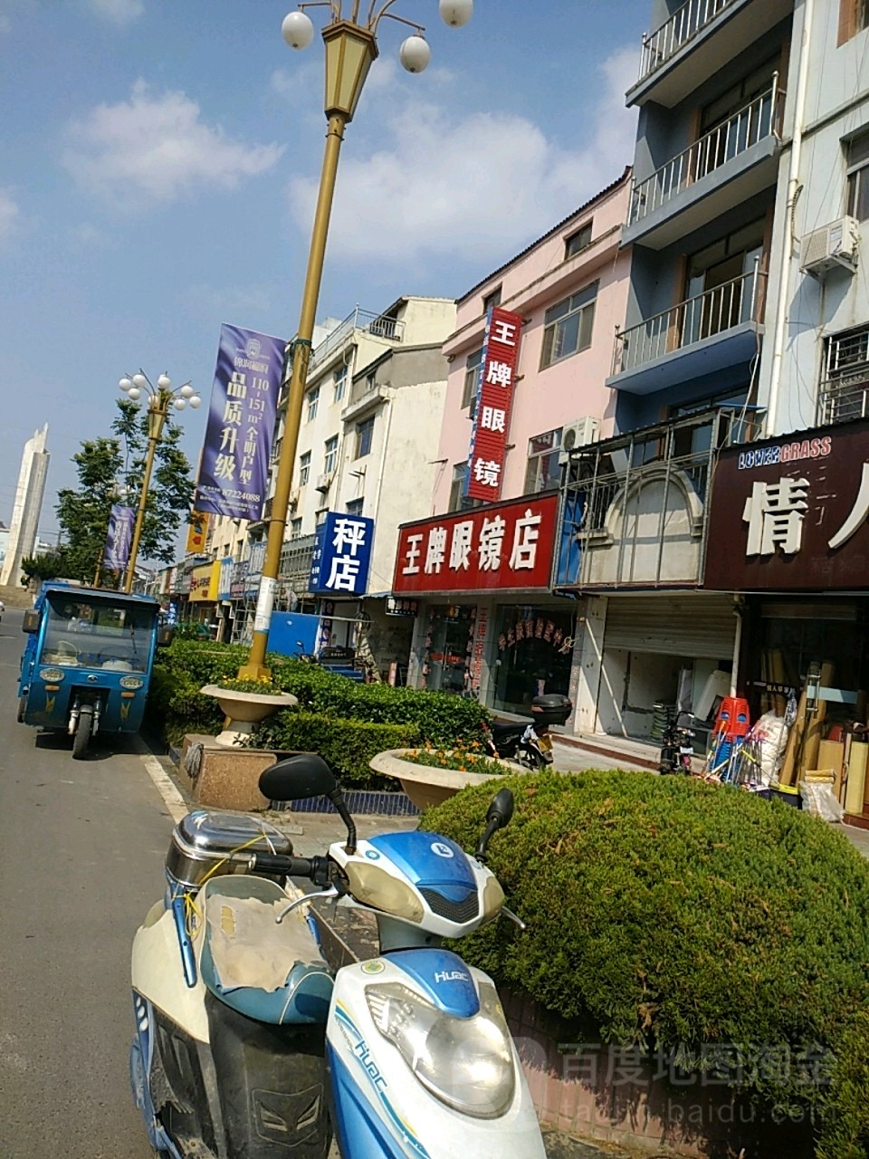 王牌眼睛店(东进东路店)