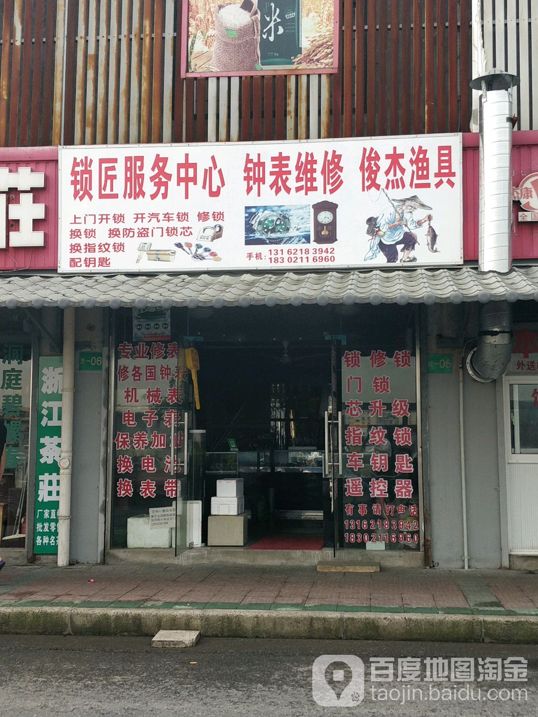 俊杰渔具(百大吉生活购物中心店)