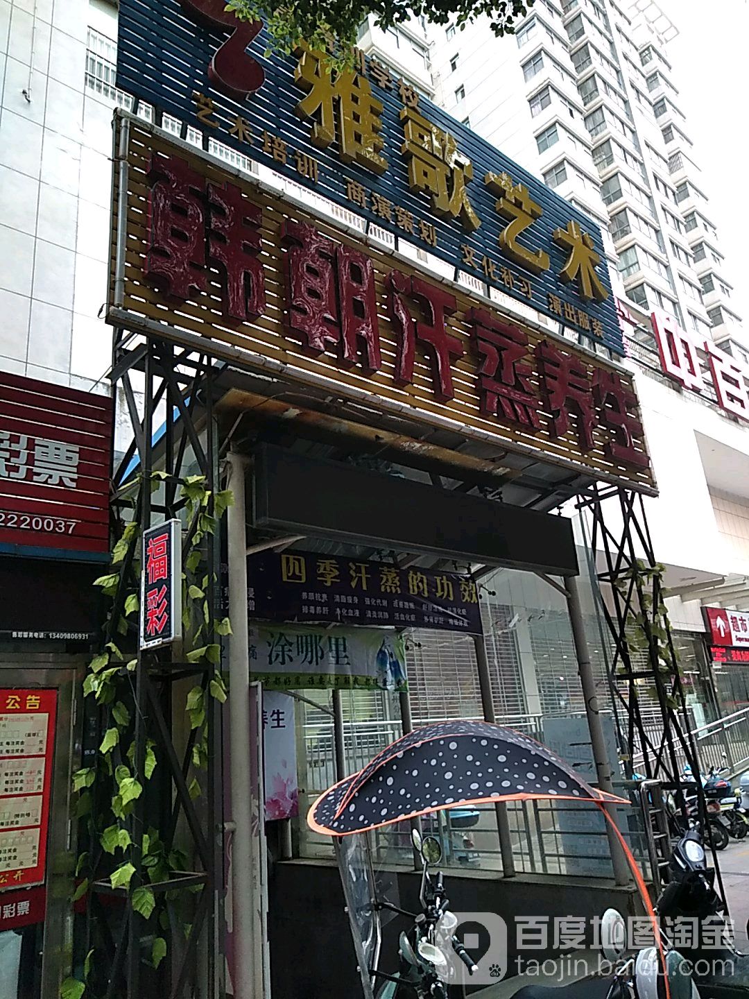韩朝汗蒸养生会所(中百仓储店)