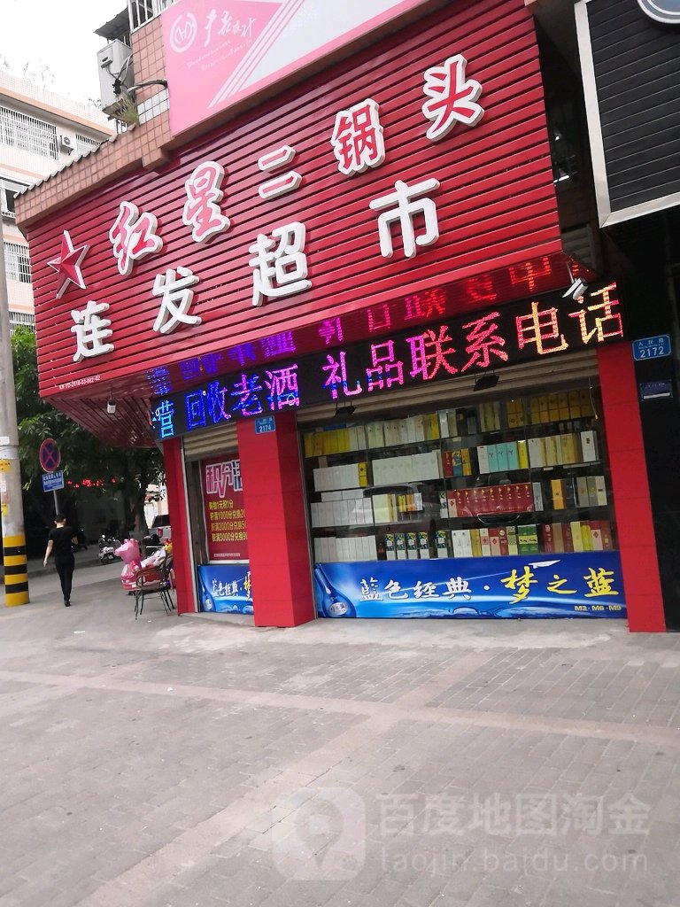 练发超市(人民路店)
