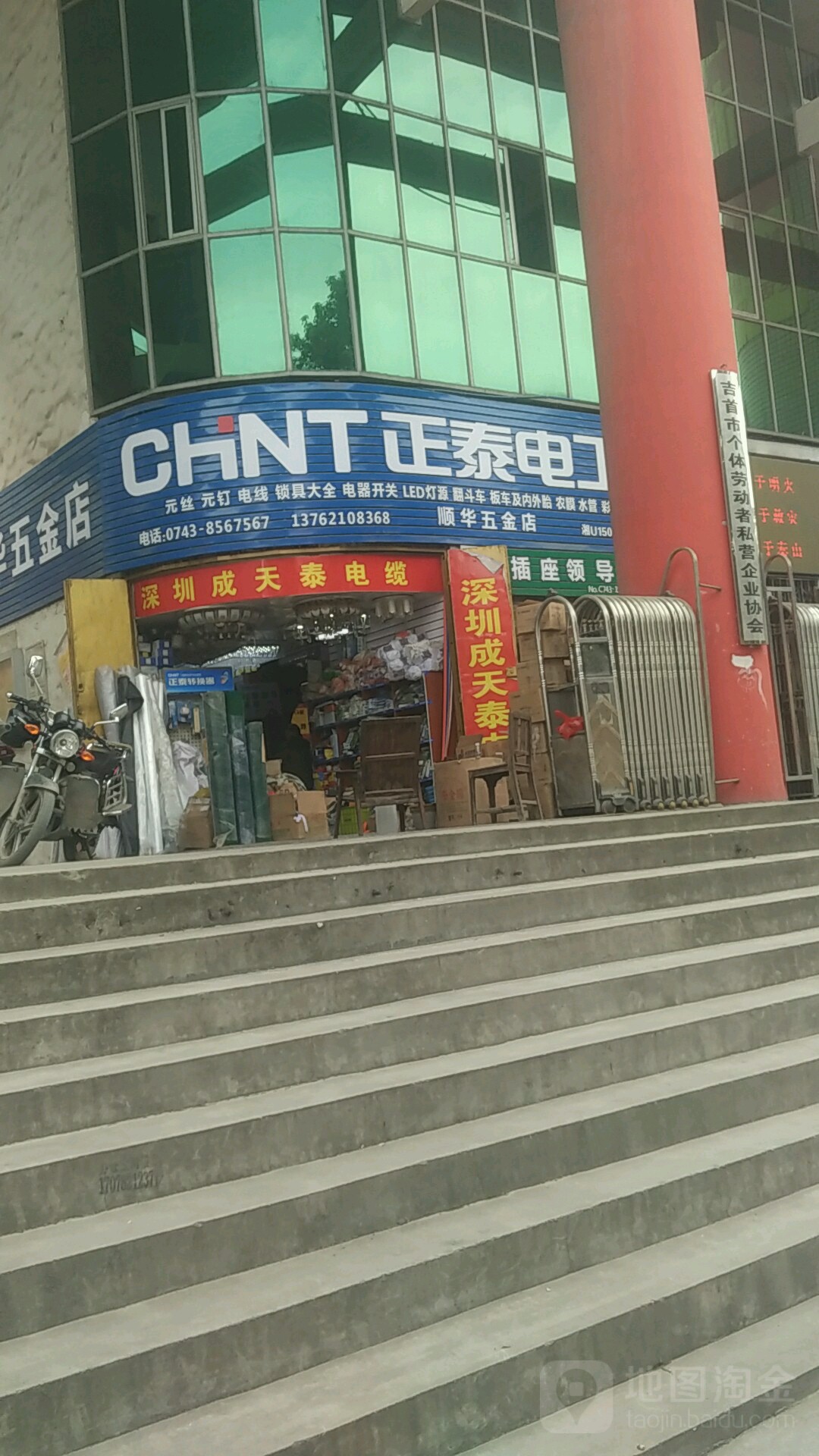 顺华五金店