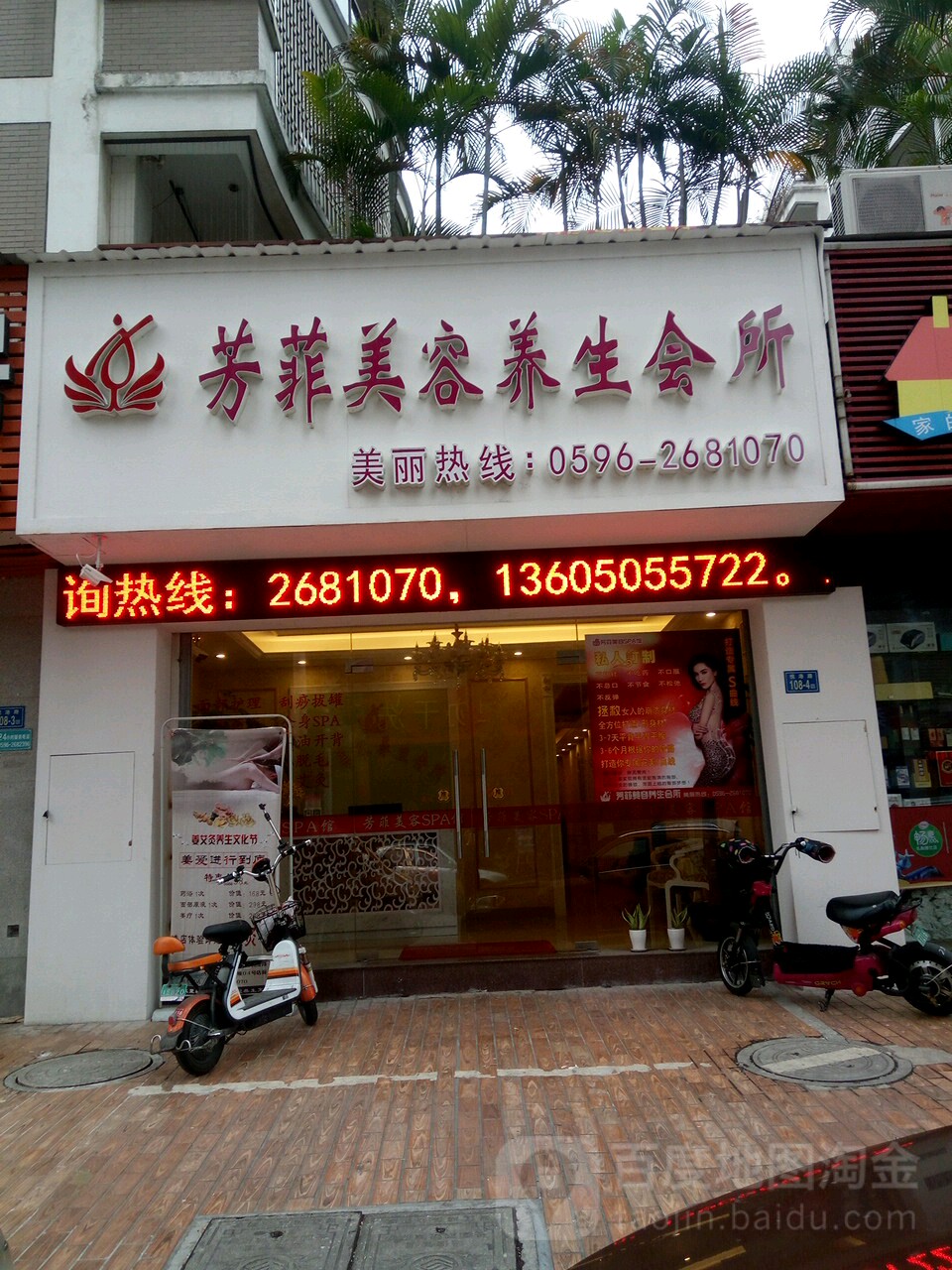 芳菲肌研抗衰中心(悦港路店)