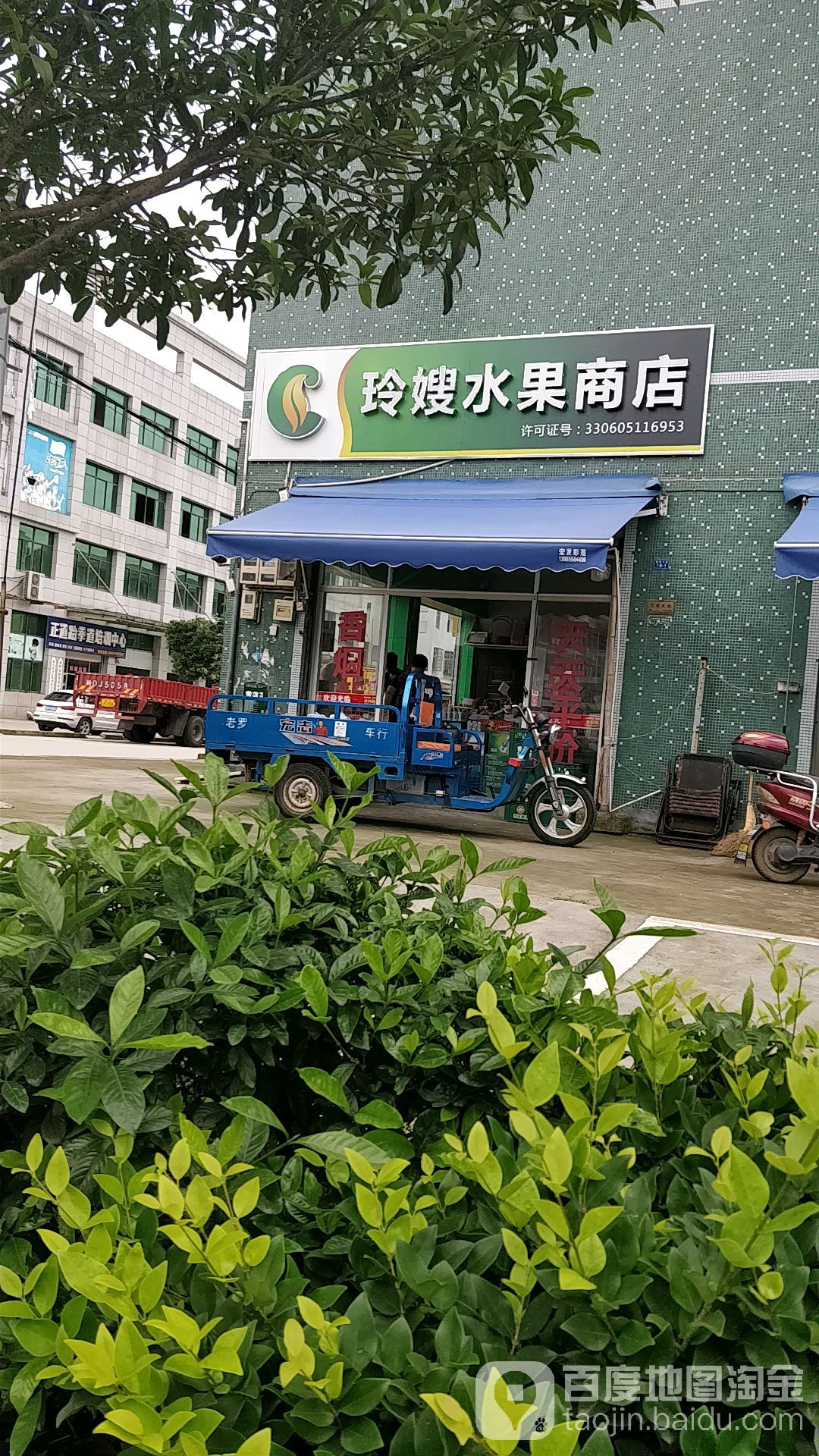 玲嫂水果商店