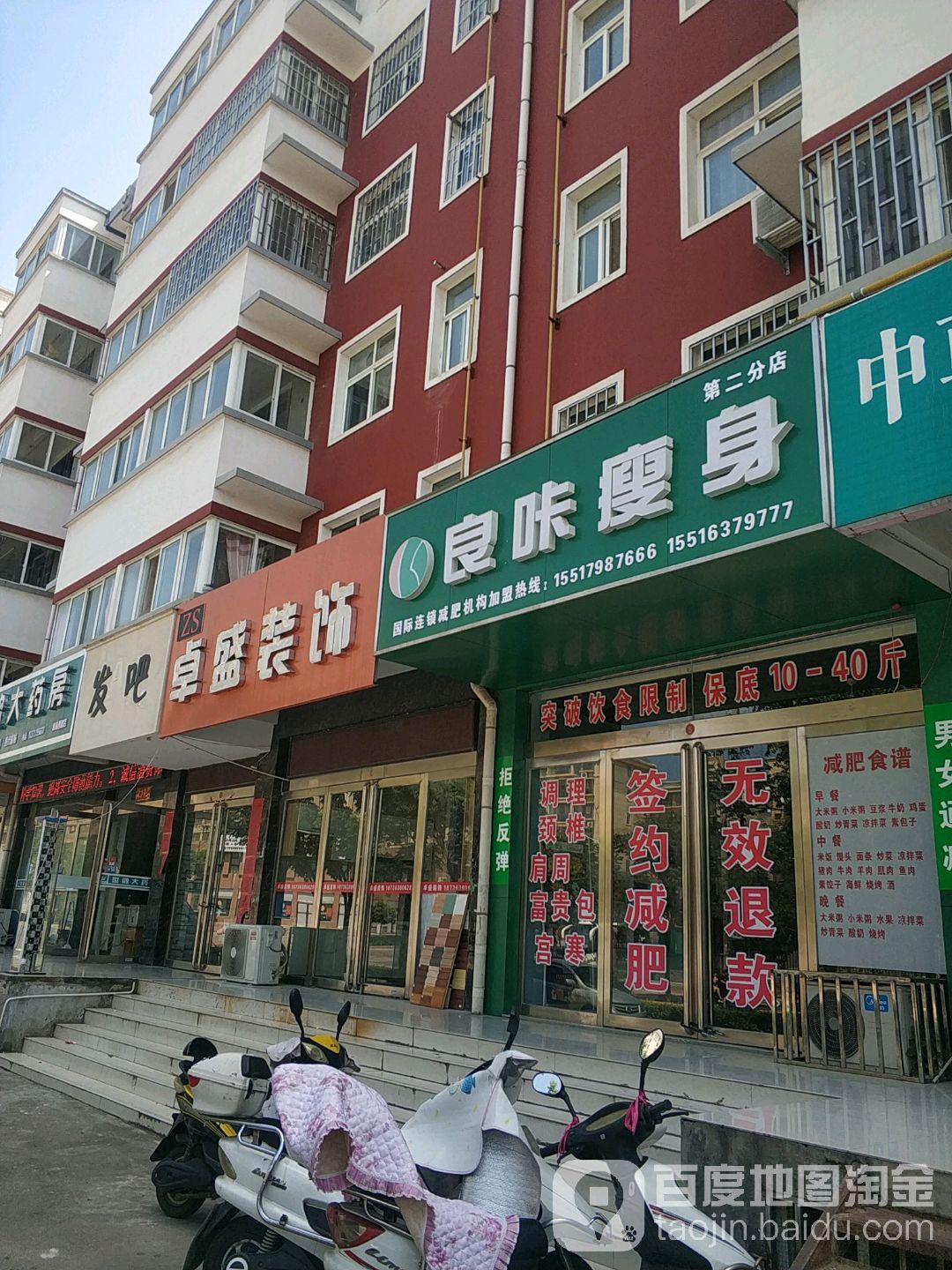 良卡瘦身(第二分店)