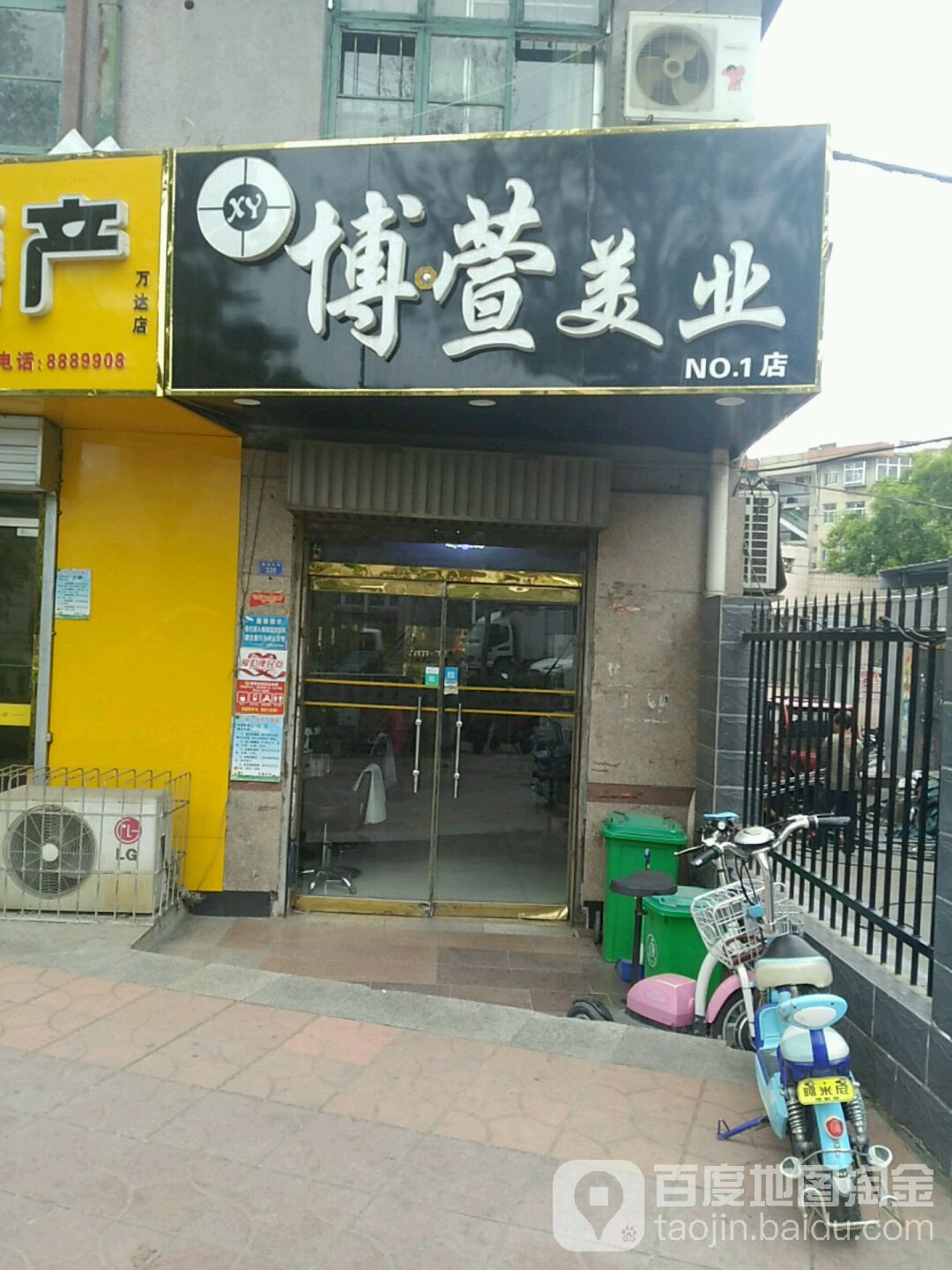 博萱美发设计室