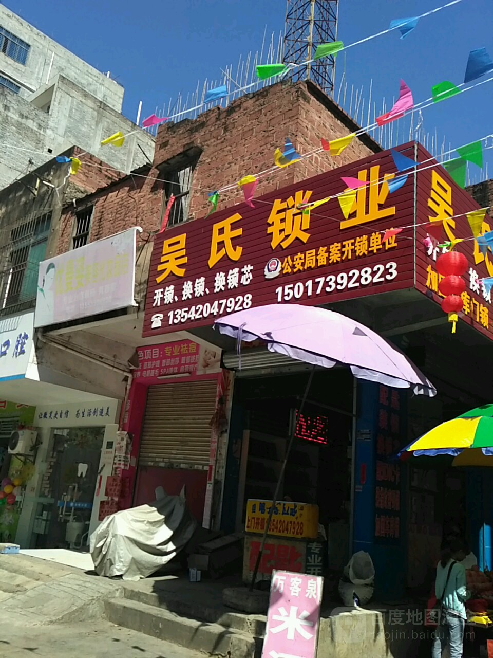 吴氏锁业