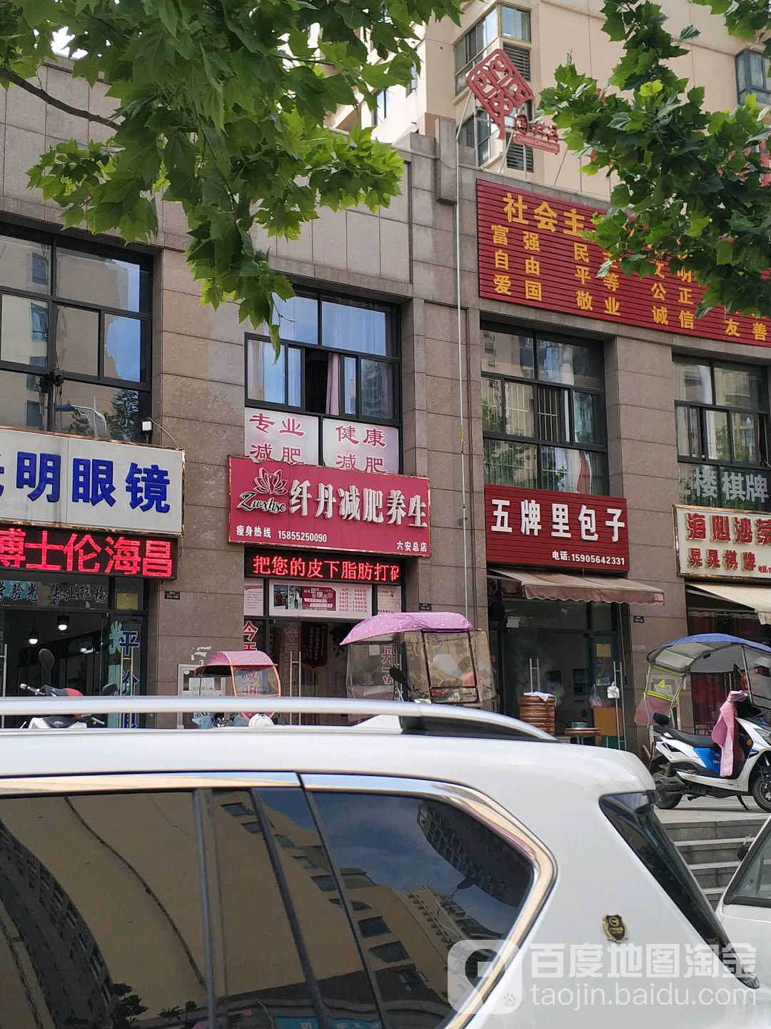 纤丹健身养生(六安总店)