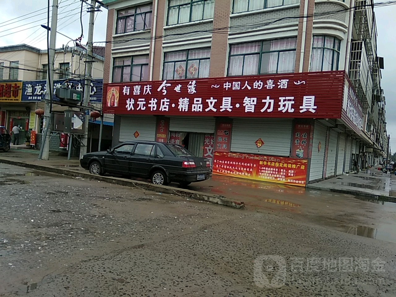 状元书店精品文具智力玩具(何家坞大街店)