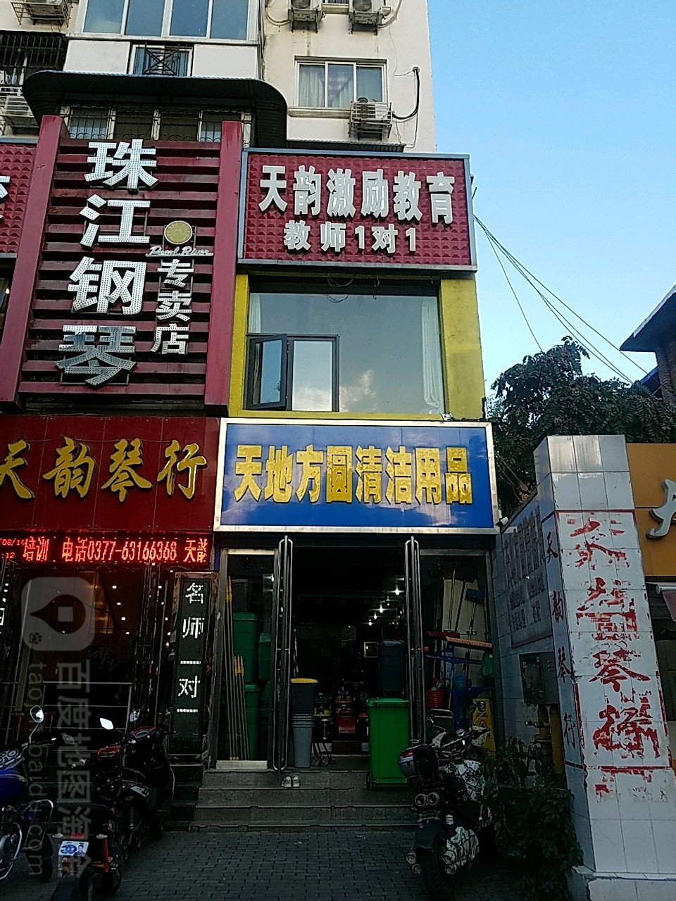 天韵琴行(文化路店)