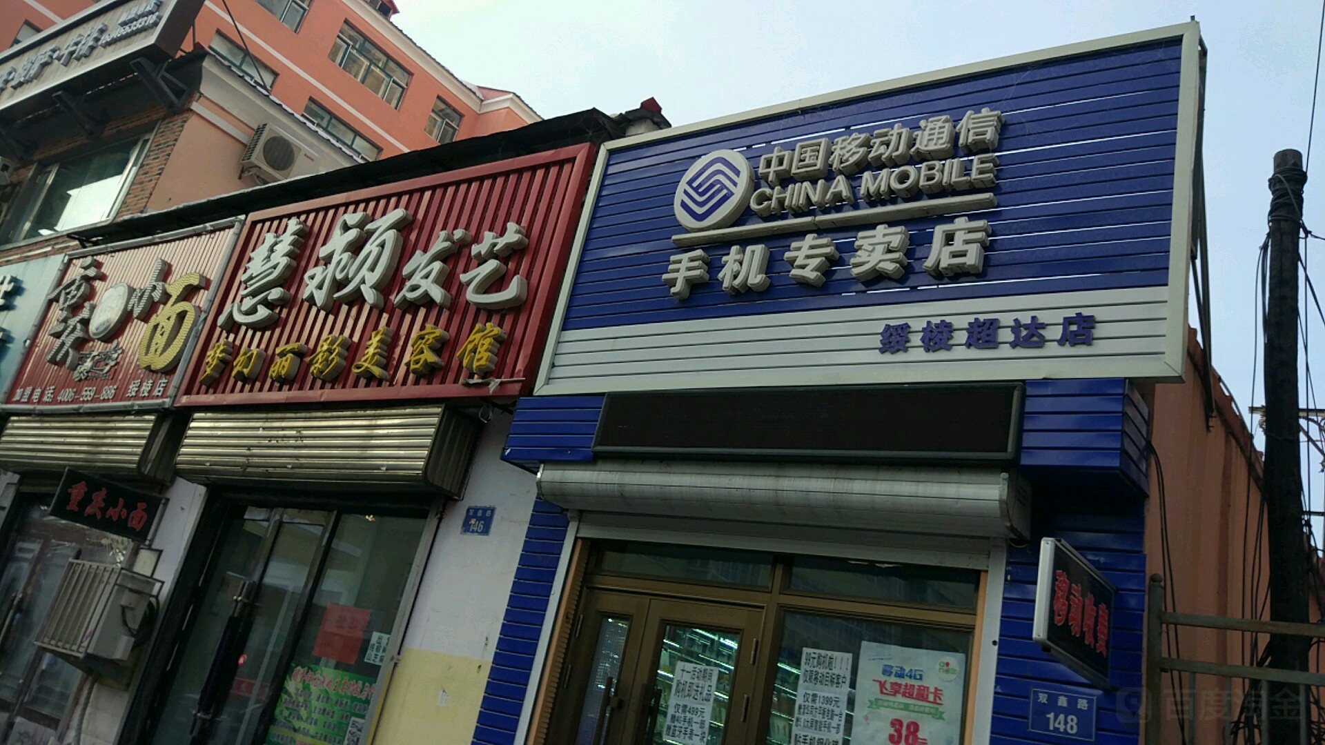 中国&移动(绥棱超达店)