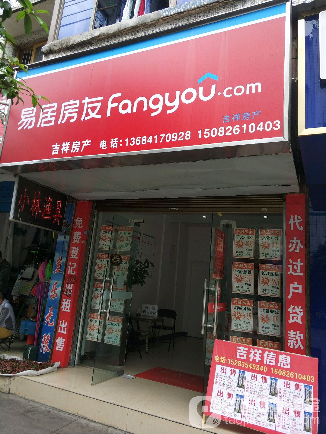 吉祥房产