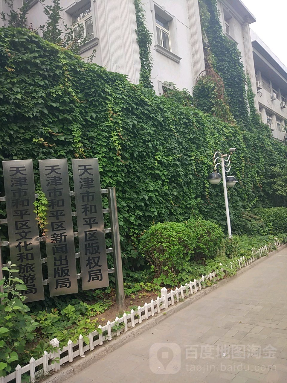 天津市和平区文化和旅游局