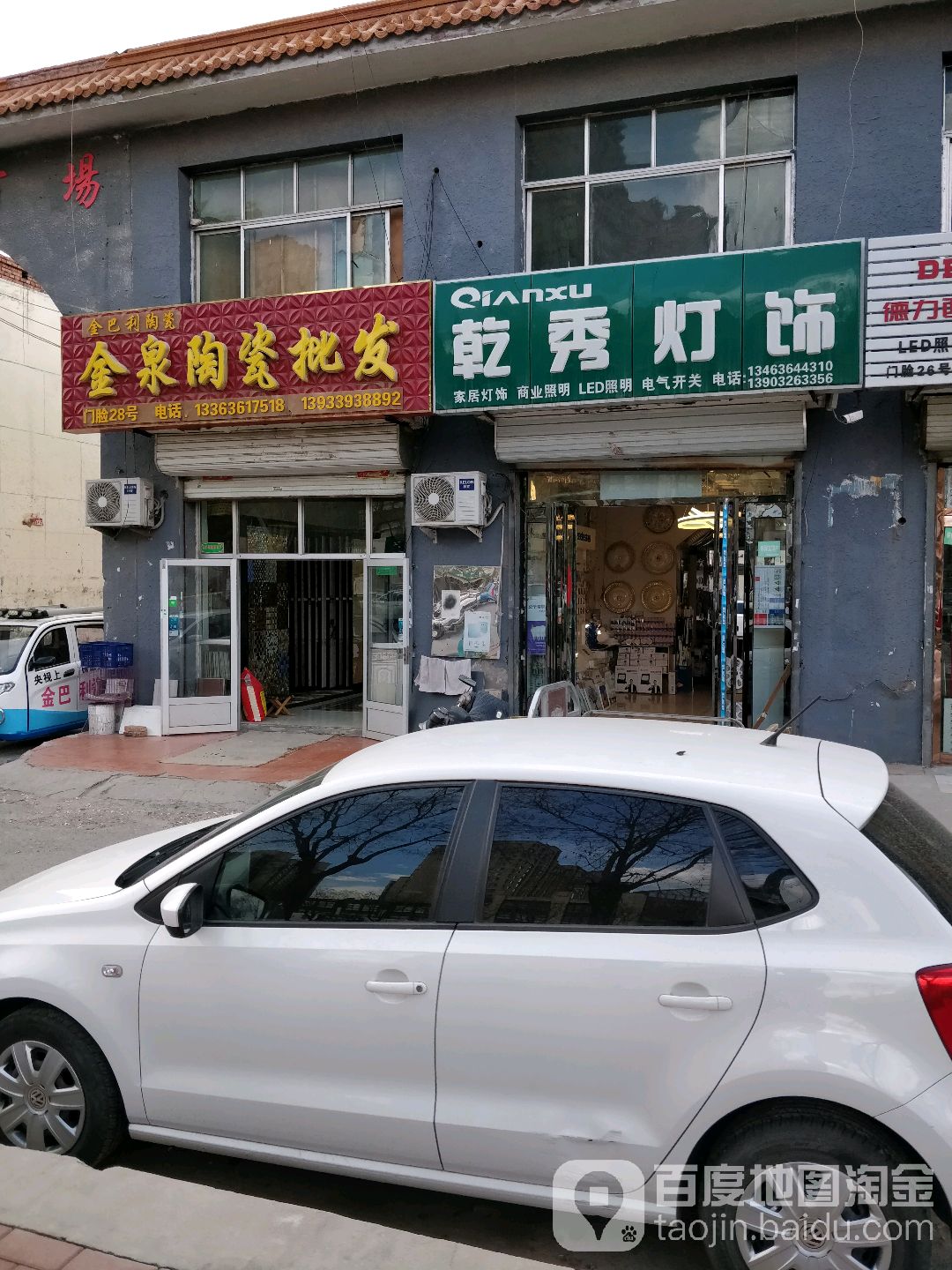 金泉陶瓷批发(龙福市场店)