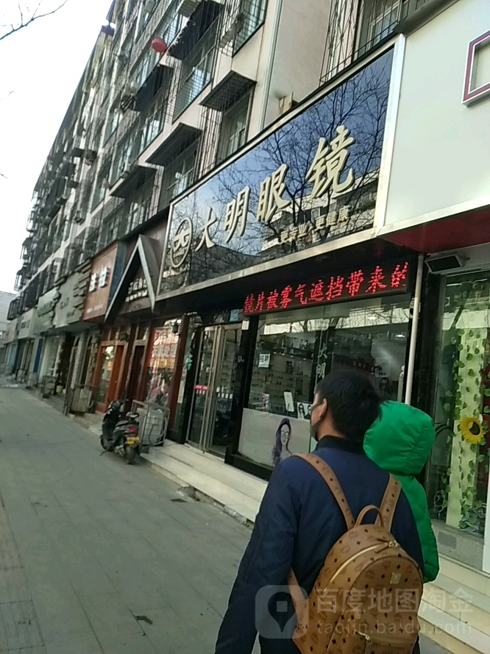 大明眼镜(春晓街店)