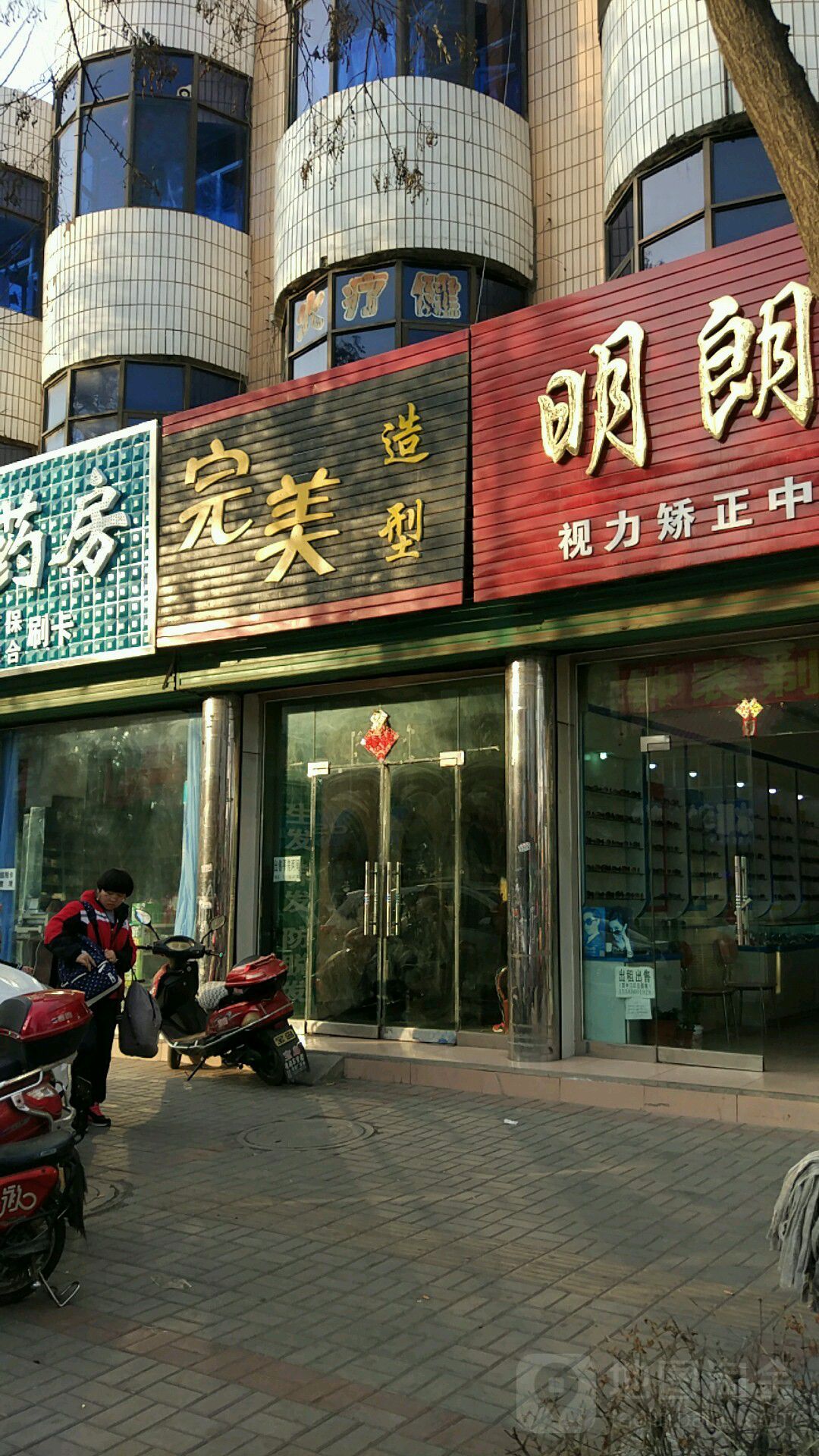 完美影造型(新建东街店)