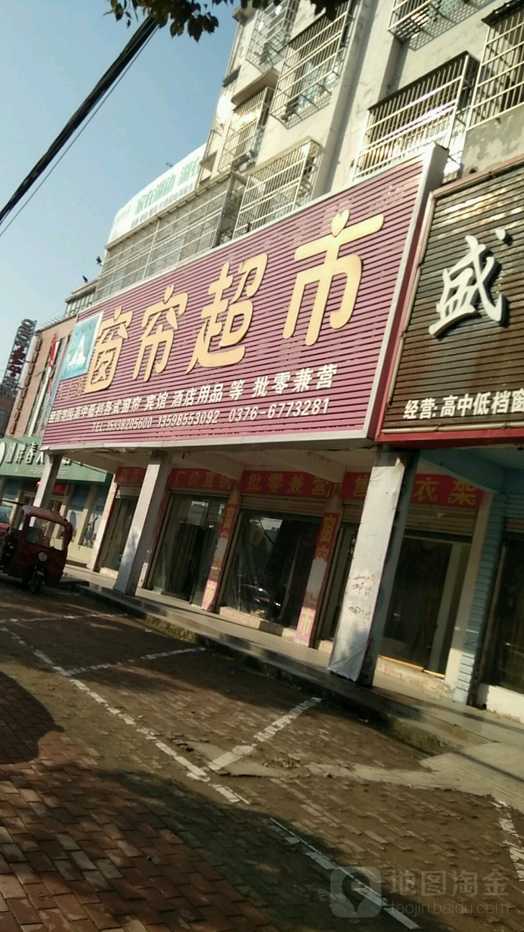 固始县大上海窗帘超市