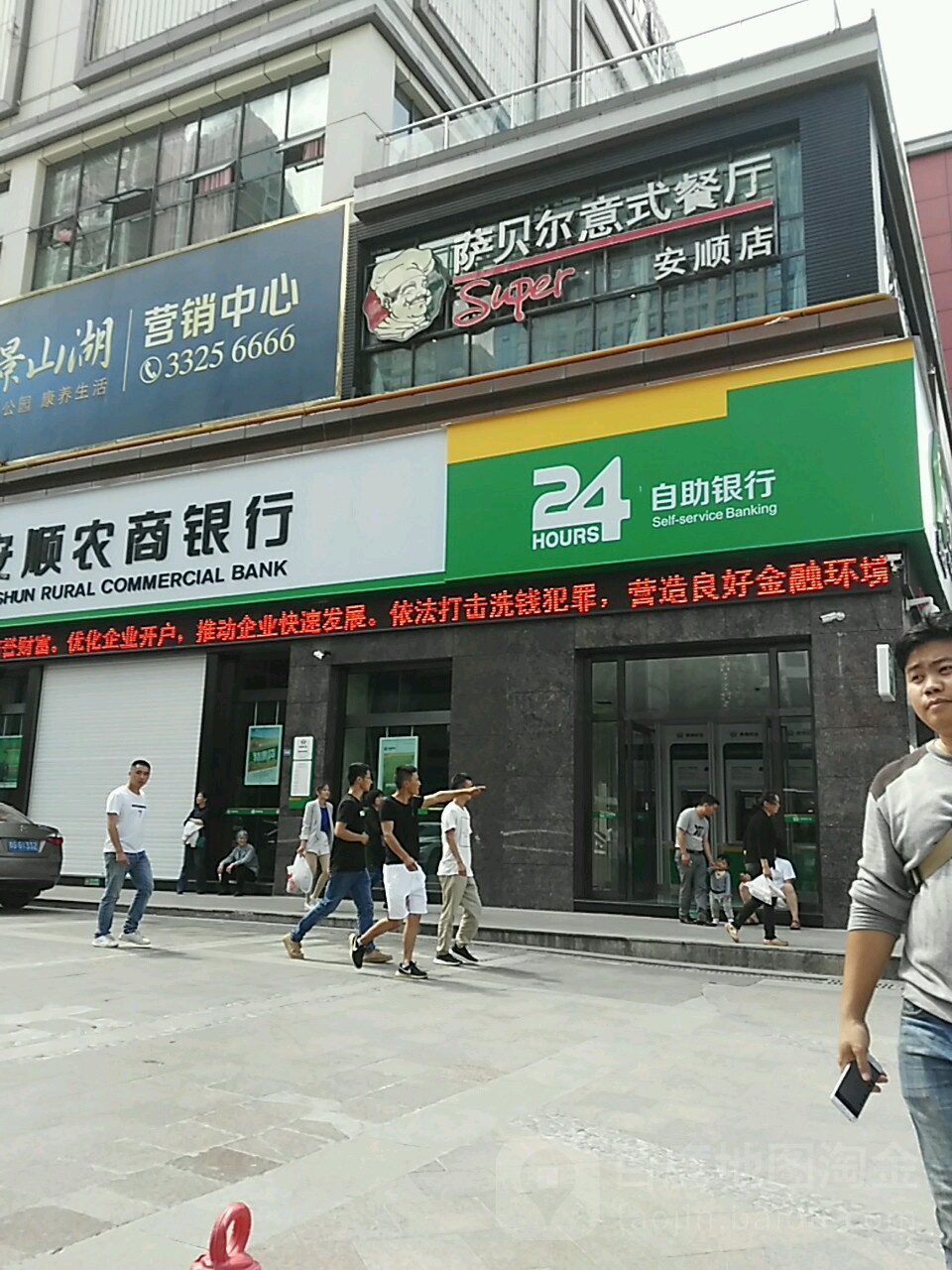 安順農商銀行24小時自助銀行服務(市府支行)