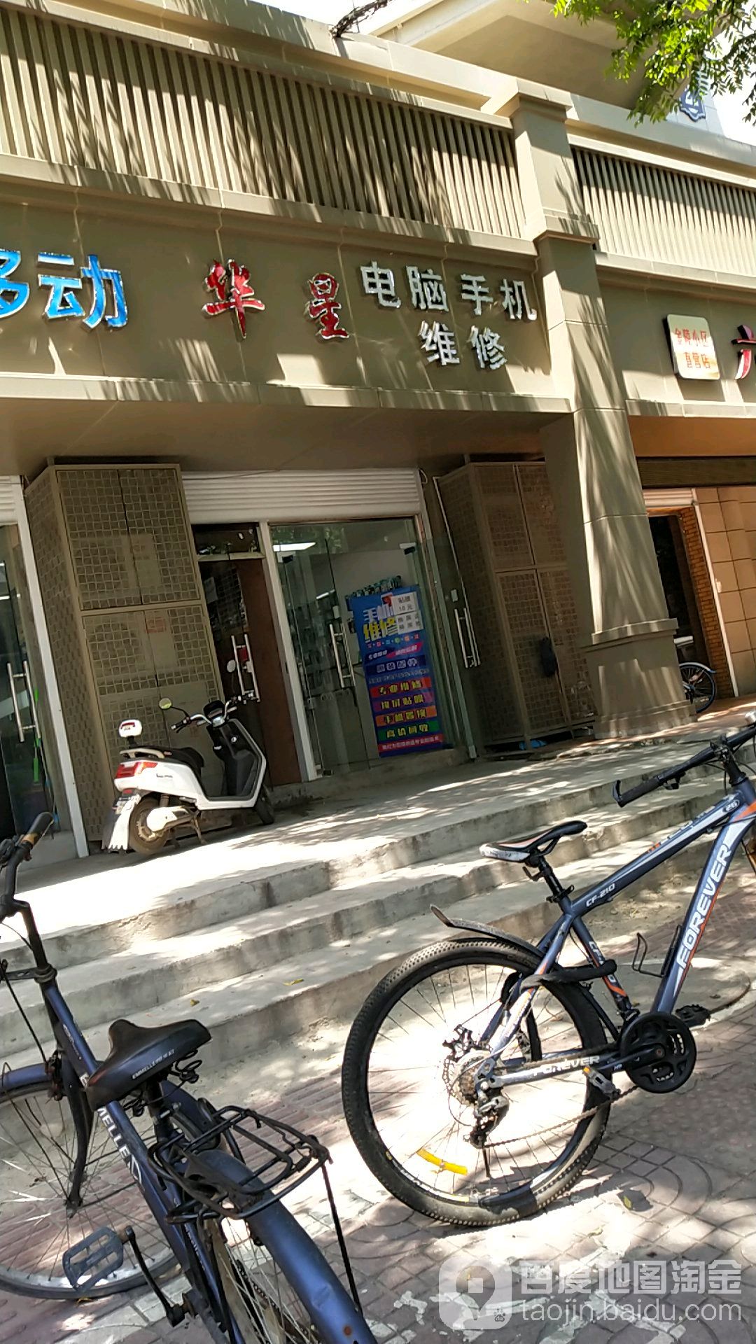 华星