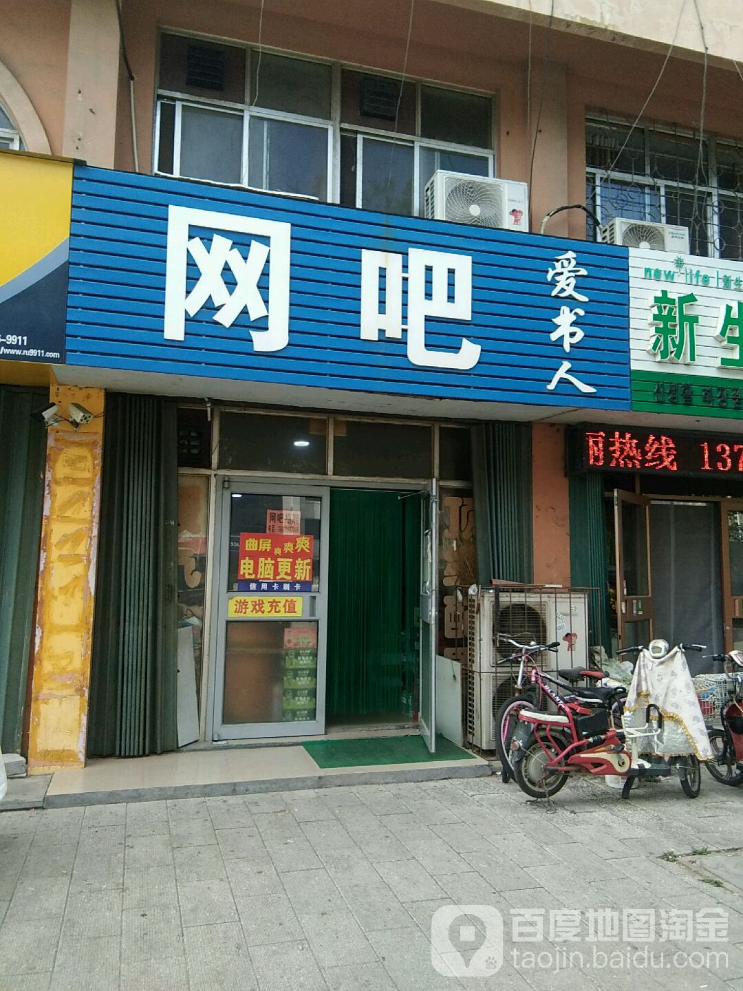 爱书人网吧(金山大街店)