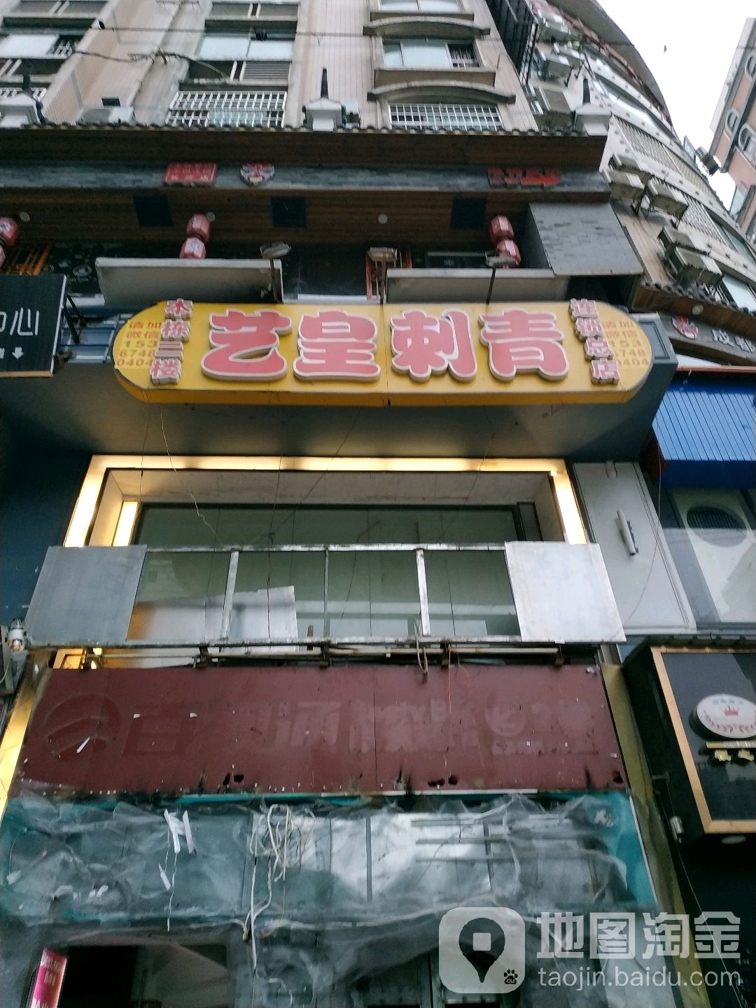 艺皇刺青(解放西路店)