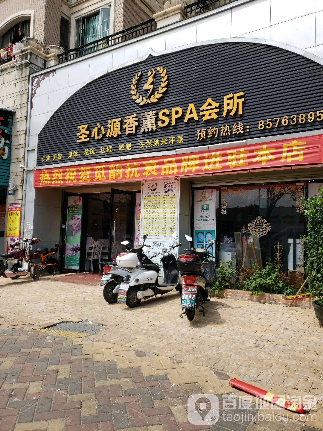 圣心源香薰SPA会所(锦绣阳光花园观湖雅筑店)