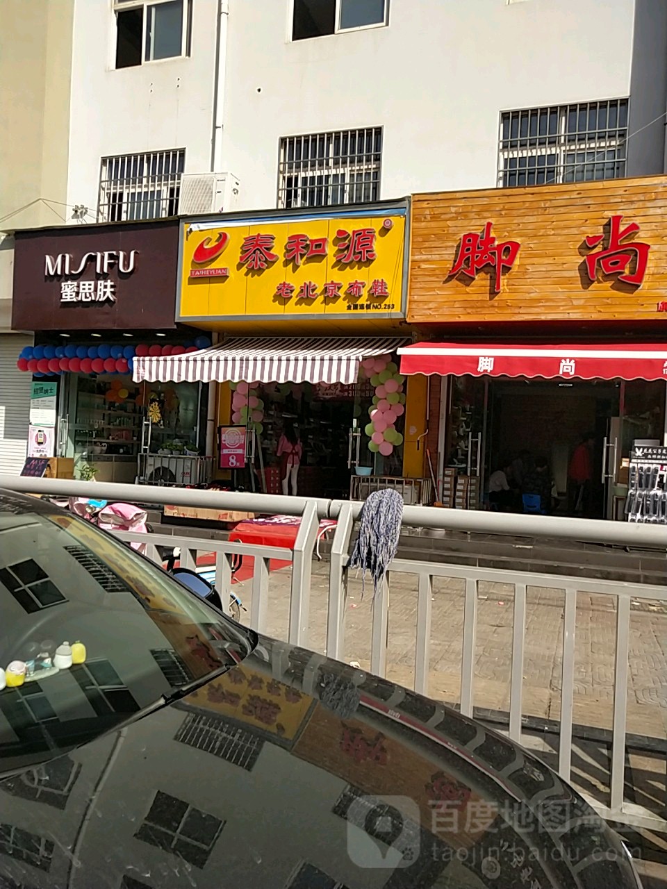 中牟县泰和源老北京布鞋(府前路店)