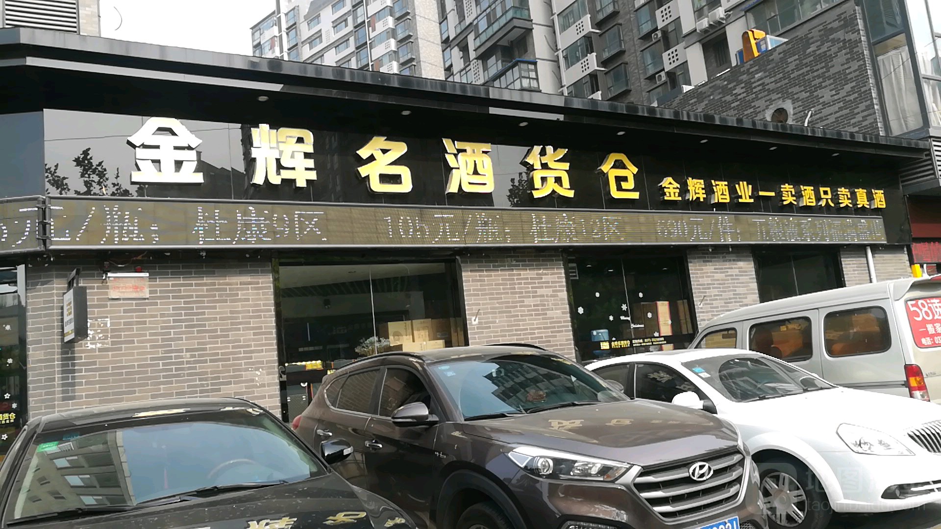 金辉云酒货仓(农业南路店)