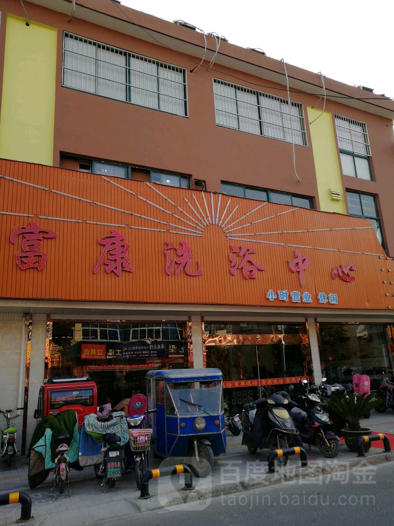 富康体育中心(徐杨商业街店)