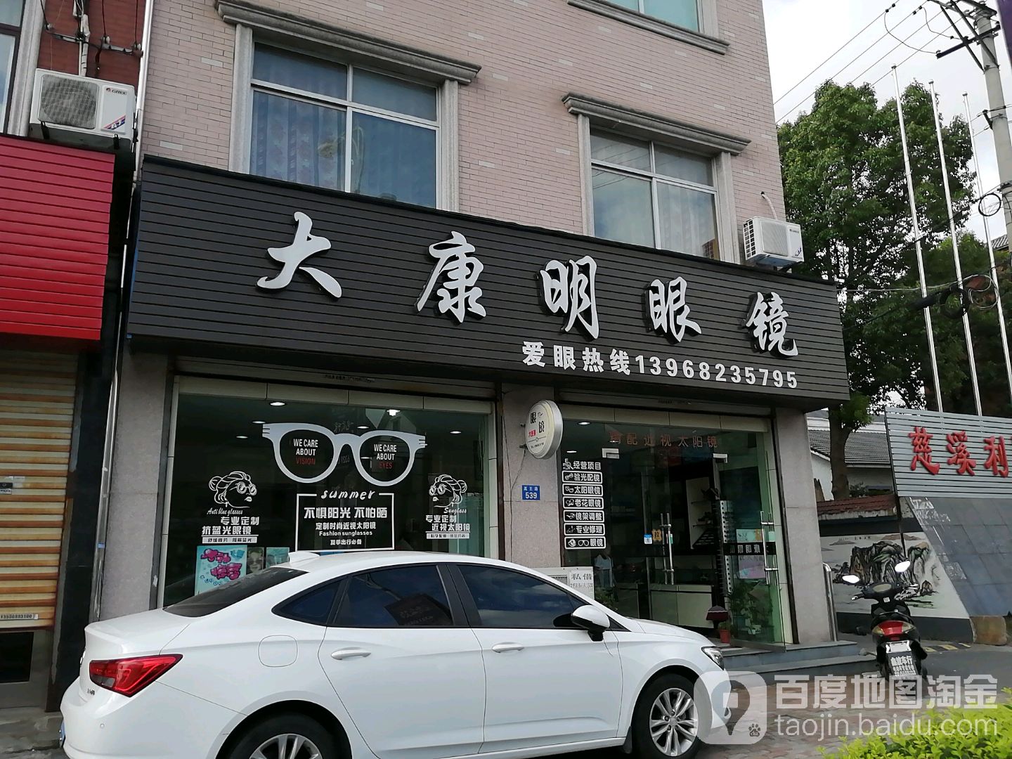大康明眼镜行(南大路店)