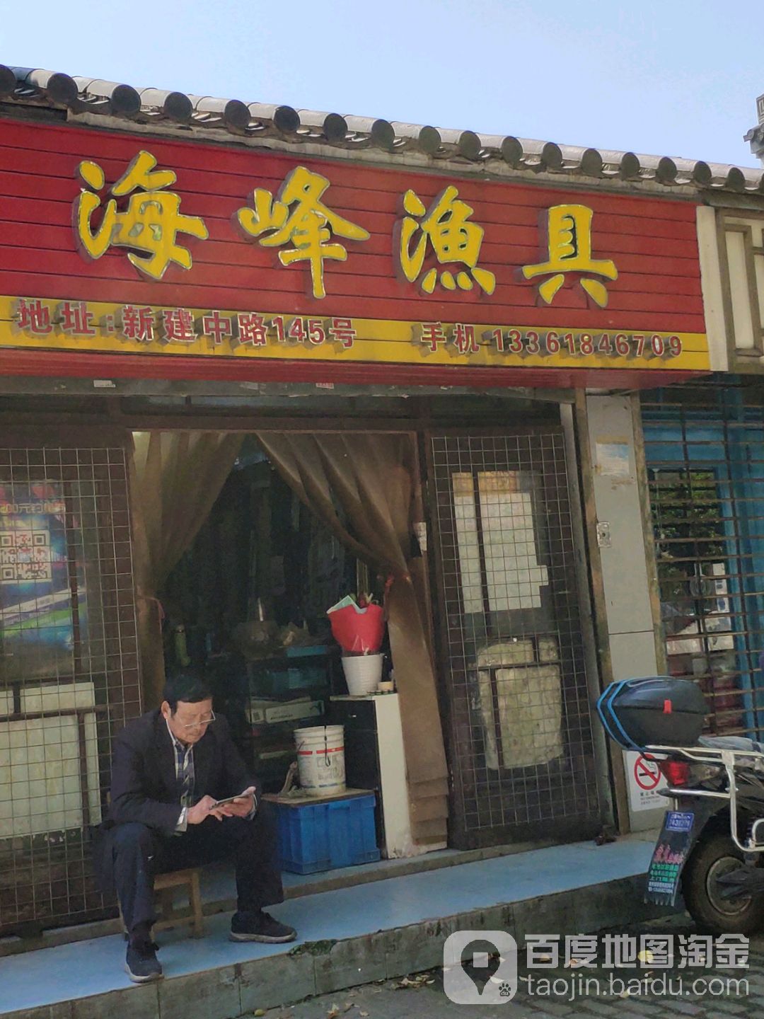 海峰渔具