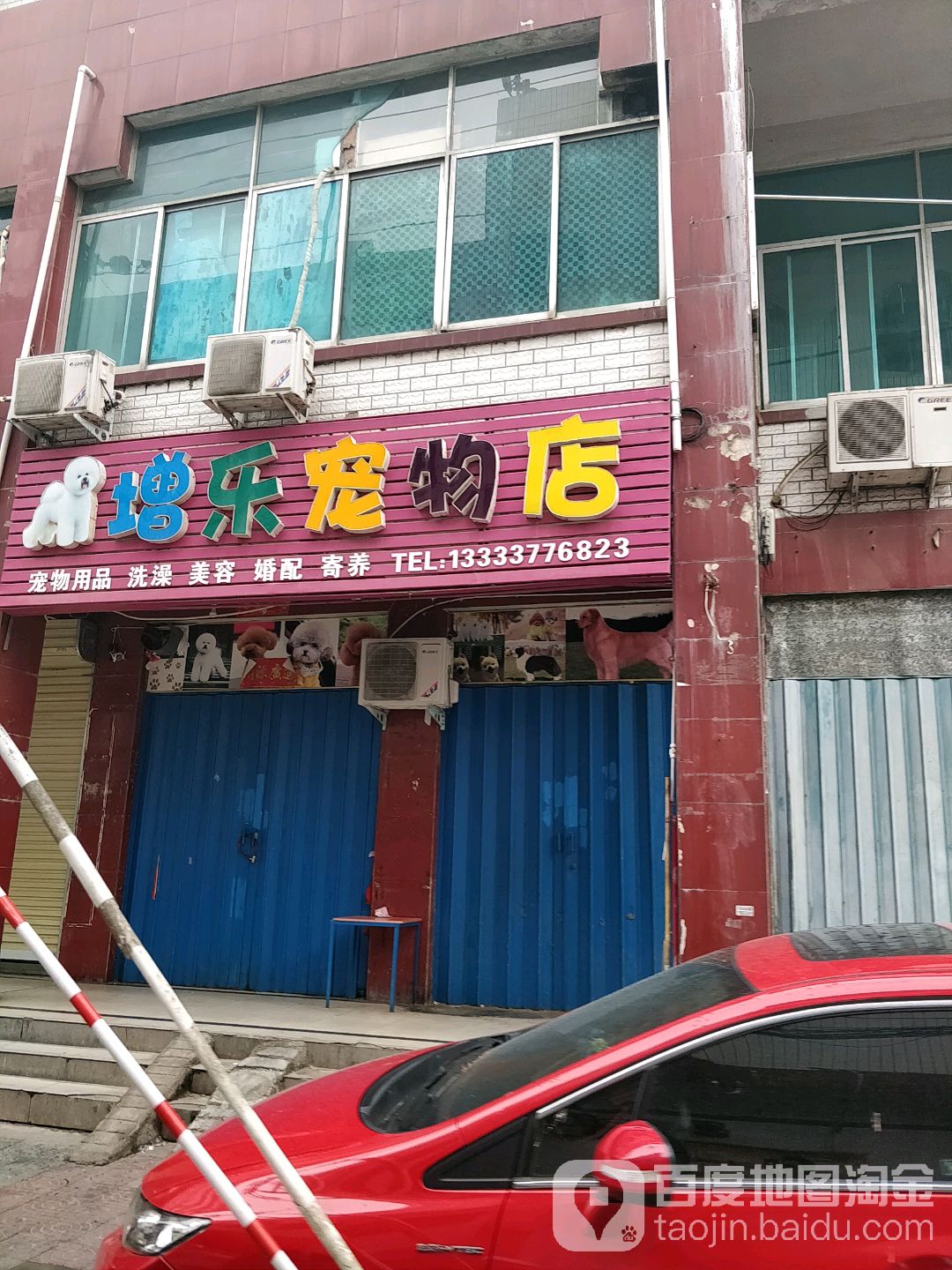 增乐萌宠物店